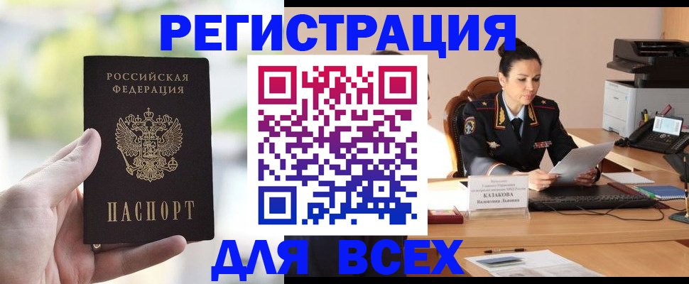 прописка регистрация в Батайске