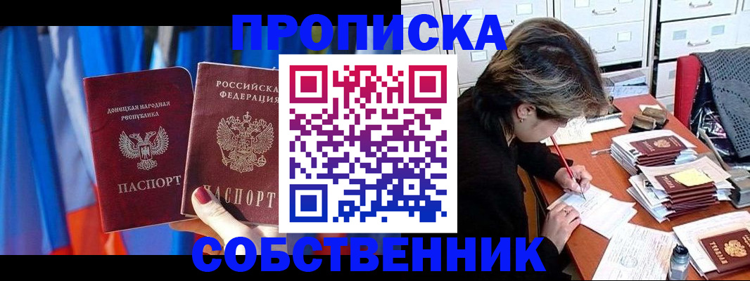 временная регистрация собственник в Батайске